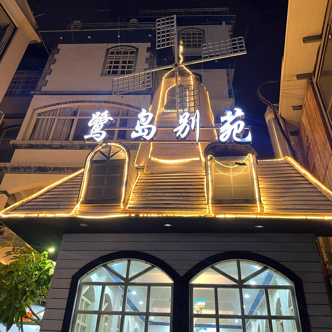 厦门鹭岛别苑海景民宿