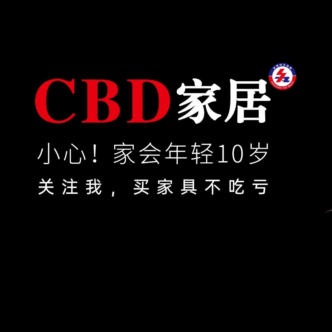 CBD家居黑金(恒大店)专用号