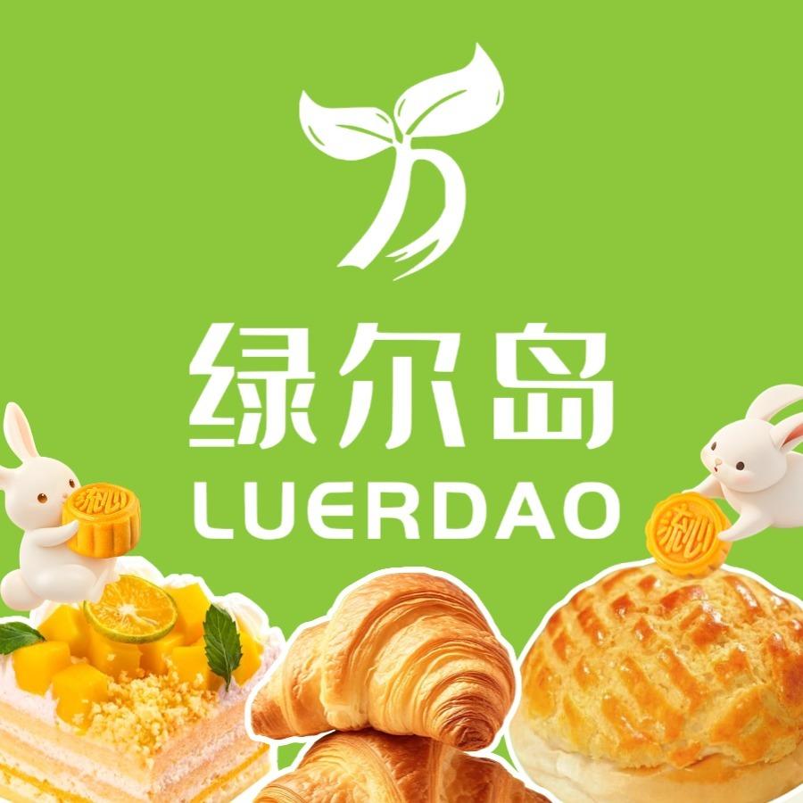 绿尔岛饼屋（15周年庆直播）