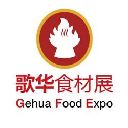 歌华食材展