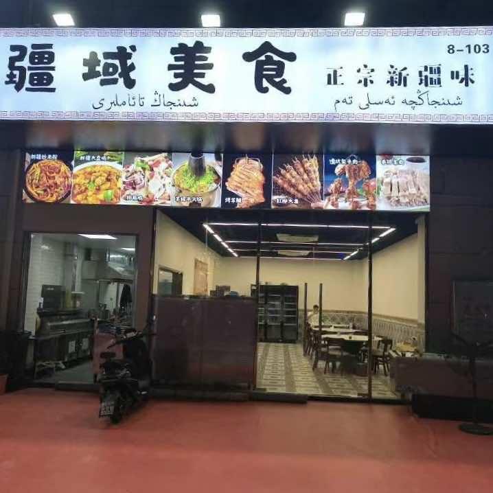 疆域美食官方号