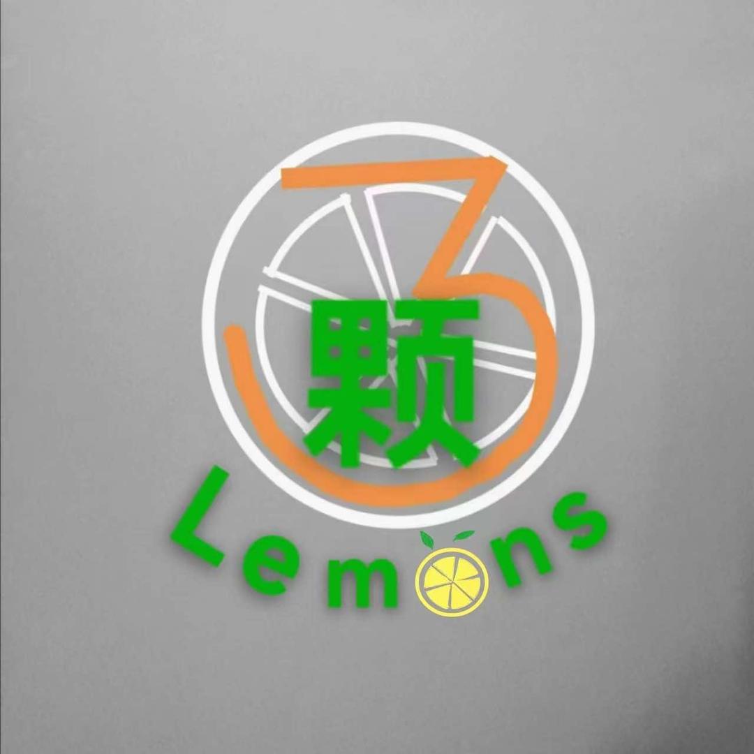 三颗柠檬