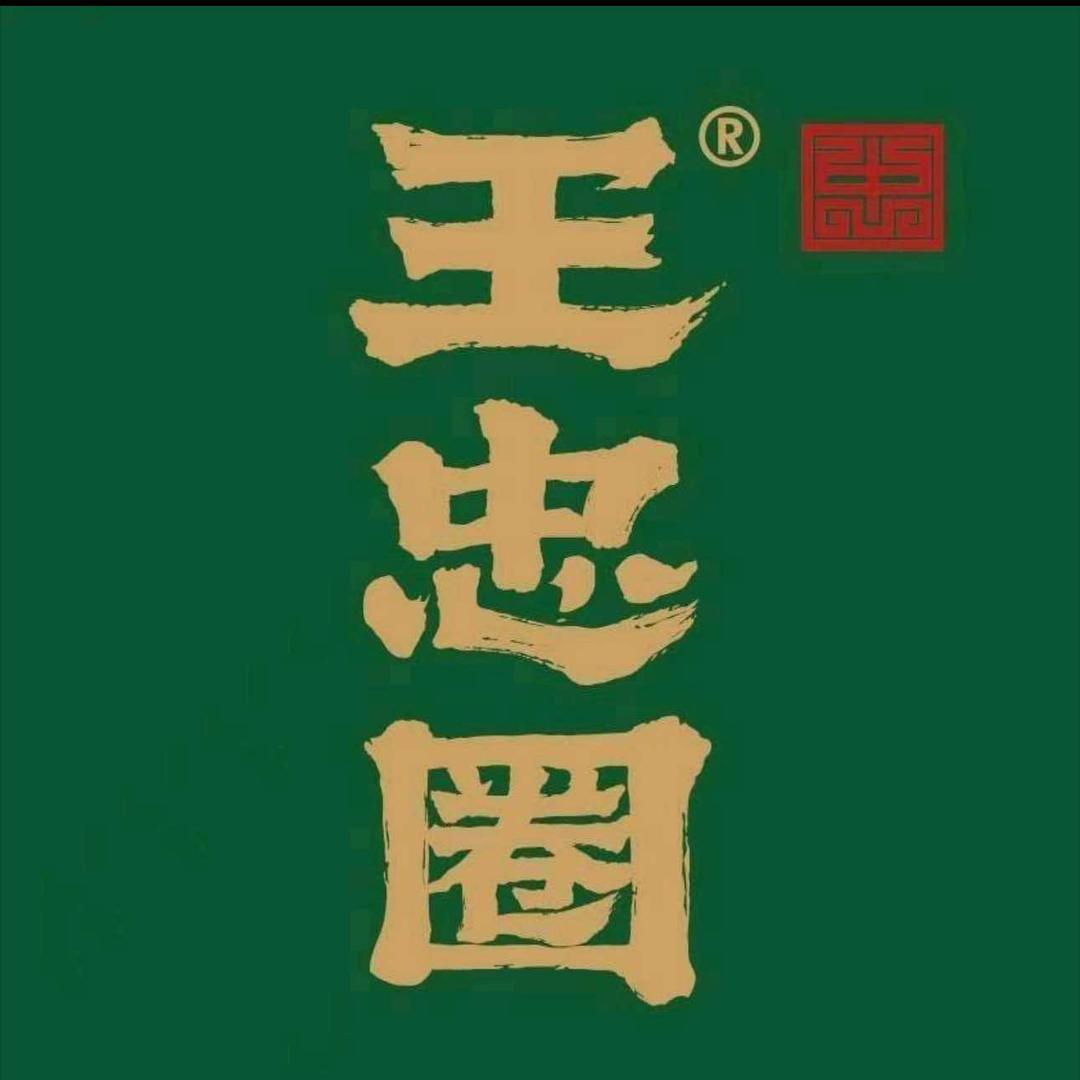 王忠圈胡辣汤（温州瑞安吾悦店）