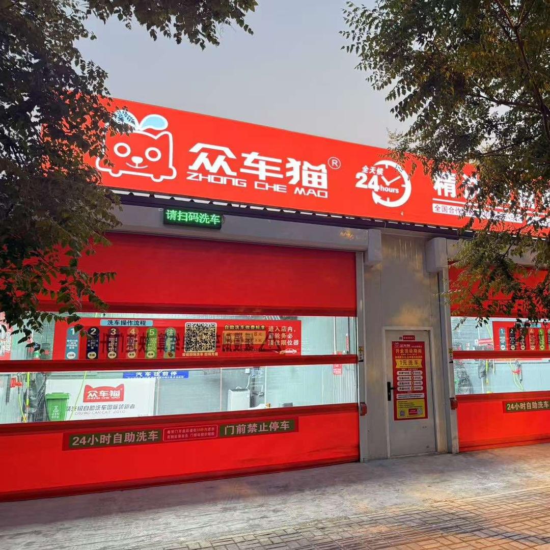众车猫精洗级自助洗车(太原奥莱店)专用号
