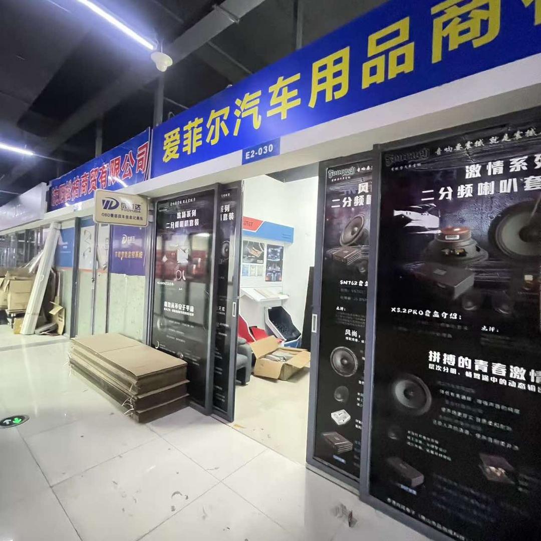 沈阳爱菲尔汽车用品