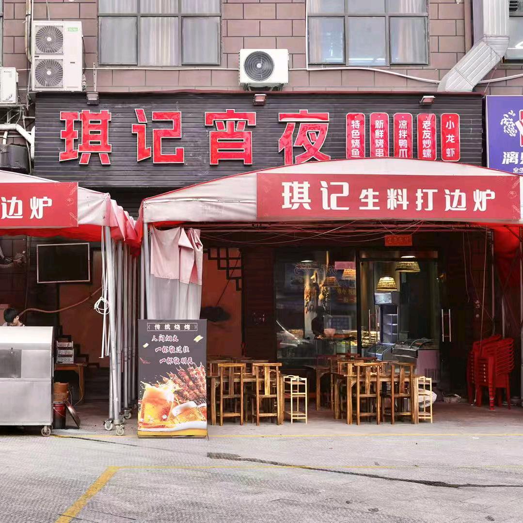 琪记生料打边炉官方号
