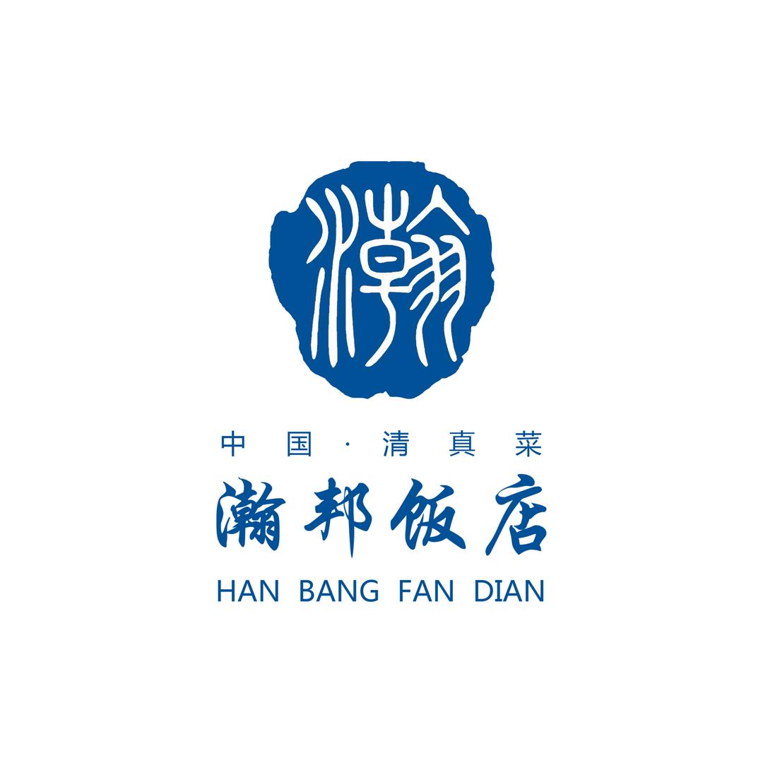 瀚邦饭店•中国清真菜