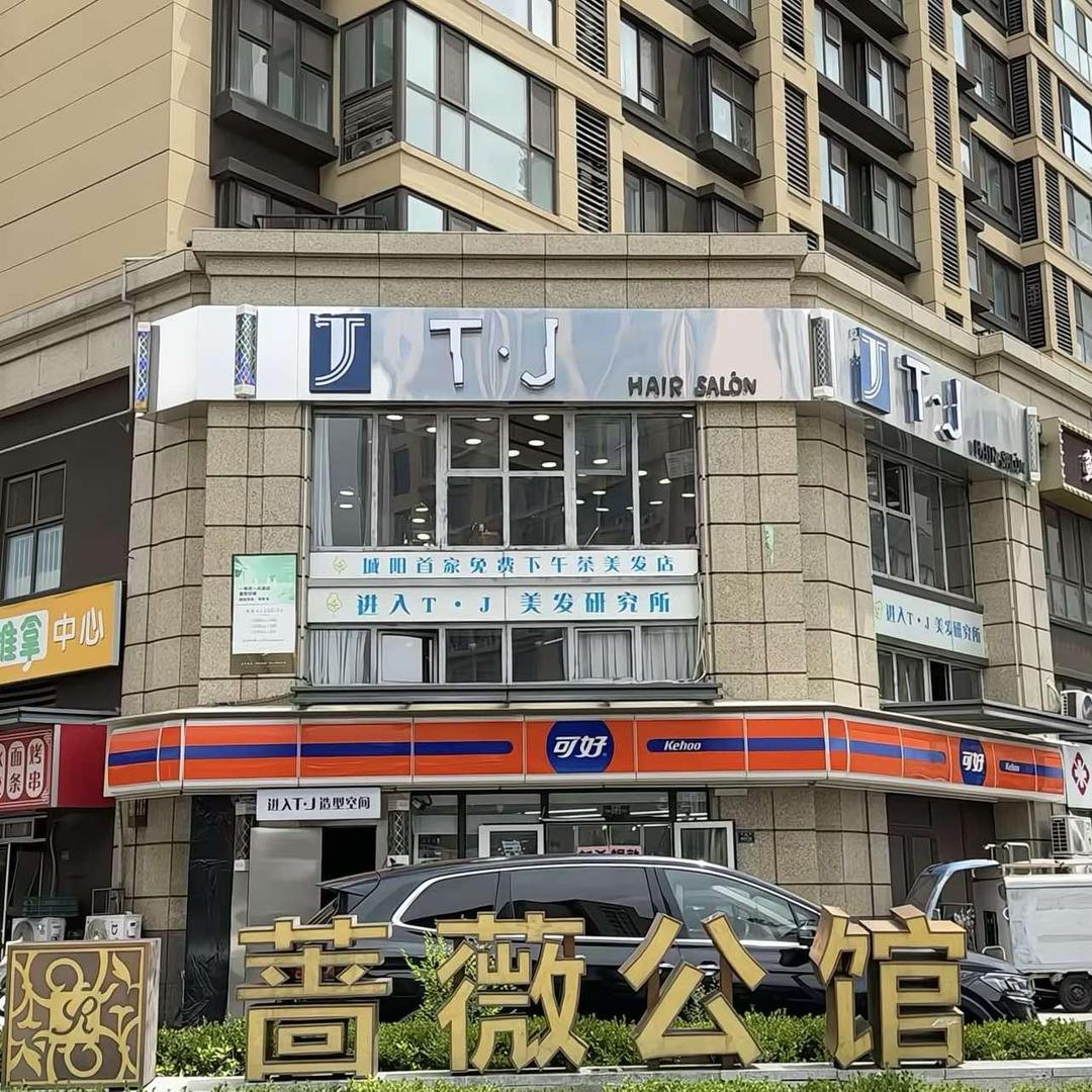 团结烫染·增发·接发店官方号