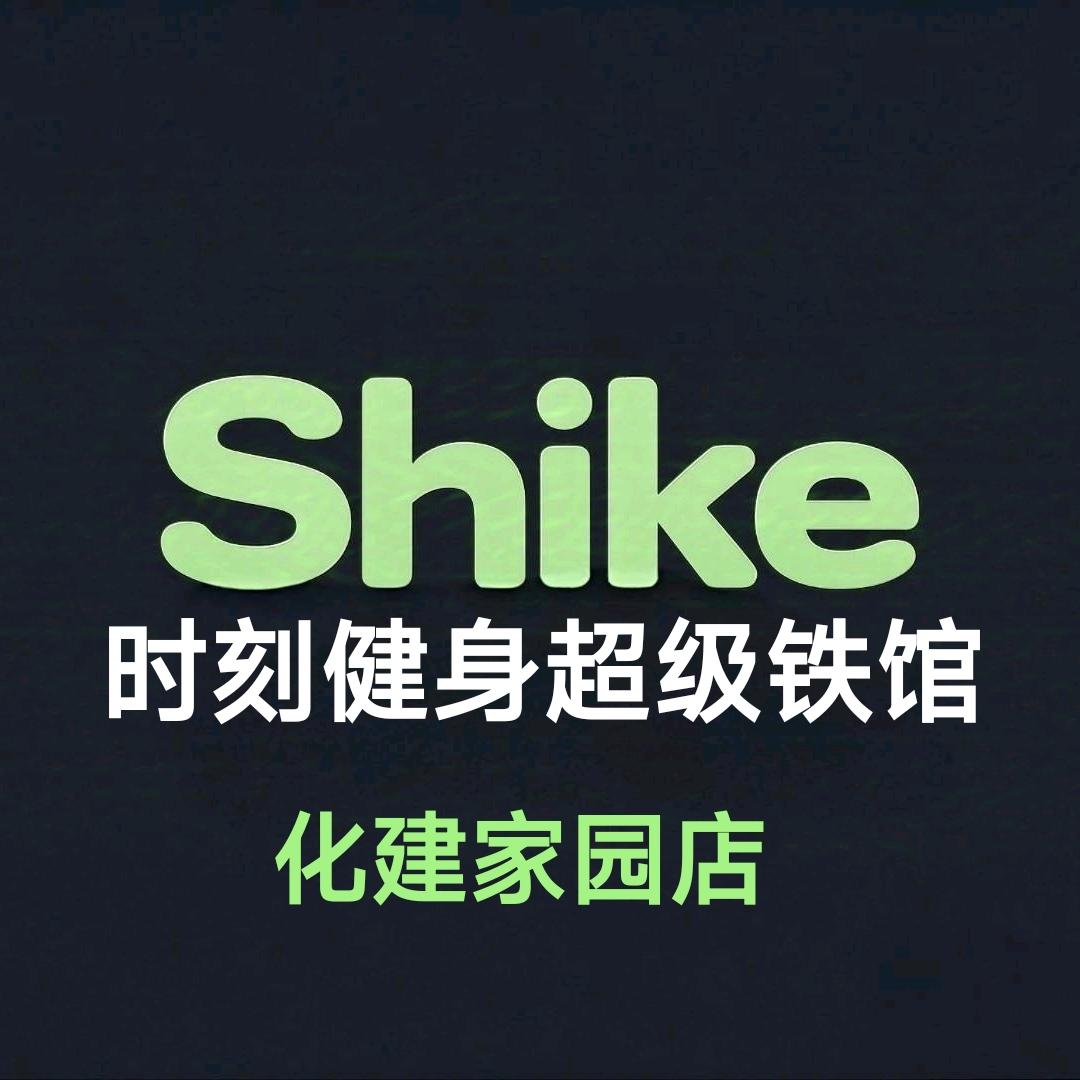 时刻健身超级铁馆