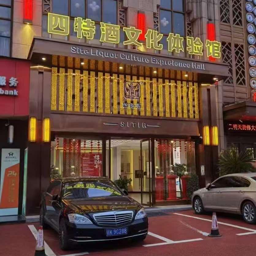 臻品世家酒类专营店