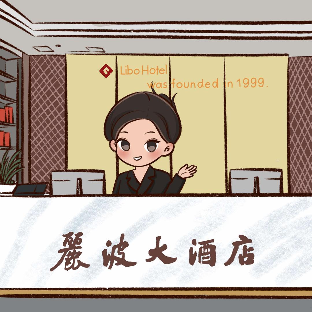 丽波大酒店官方号