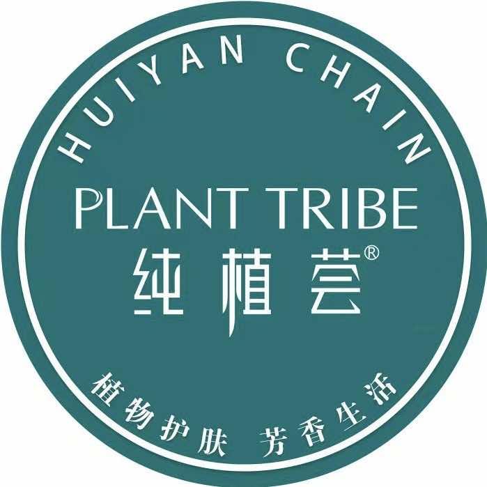 纯植荟植物护肤
