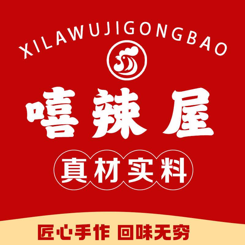 嘻辣屋
