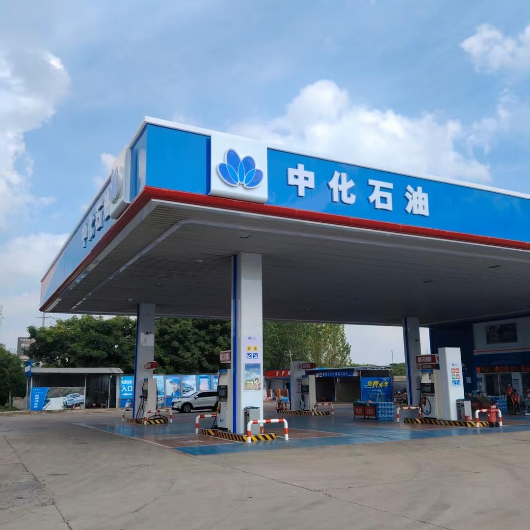 中化石油加油站(杨家桥6站)官方号