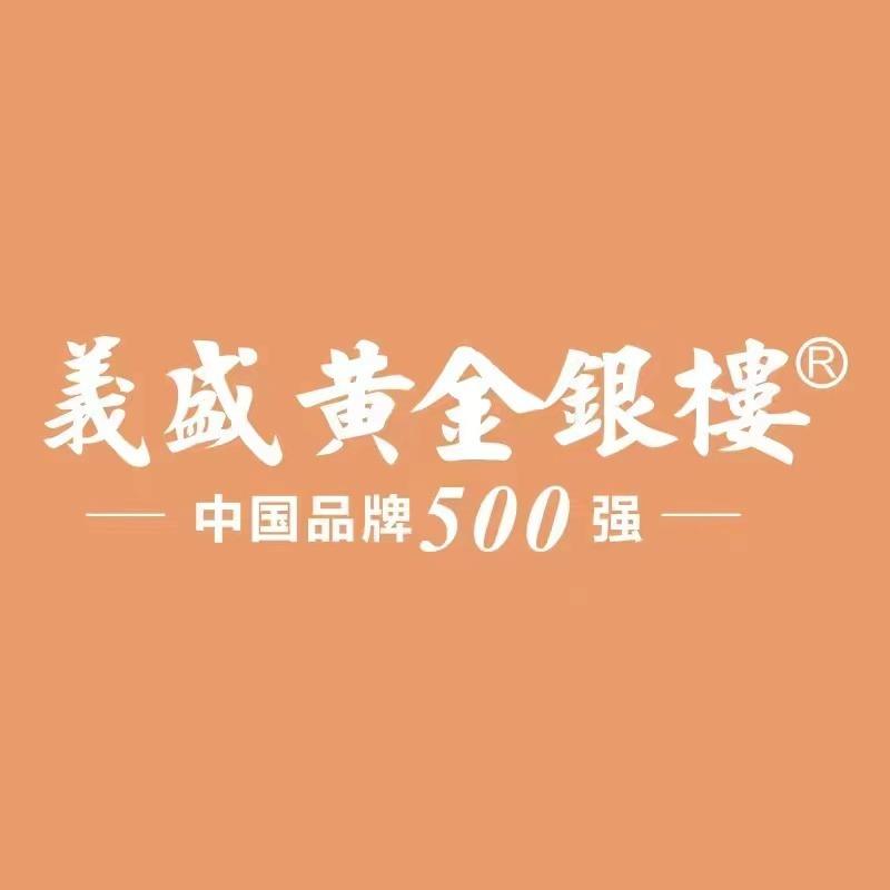 義盛黄金银楼(众埠店)