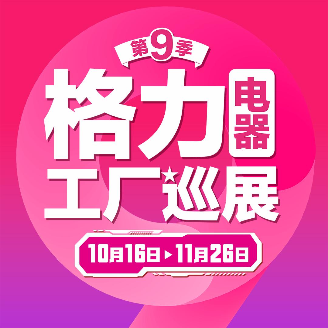 格力电器推荐官(花鸟市场店)