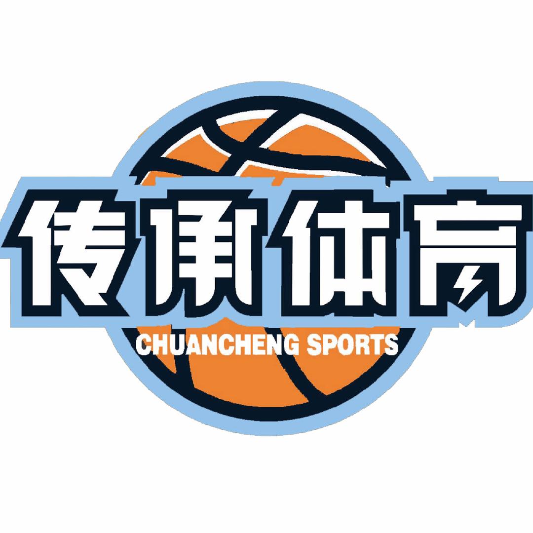 传承体育篮球俱乐部官方号