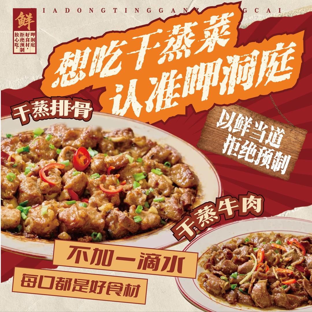 呷洞庭·干蒸菜(洪湖店)