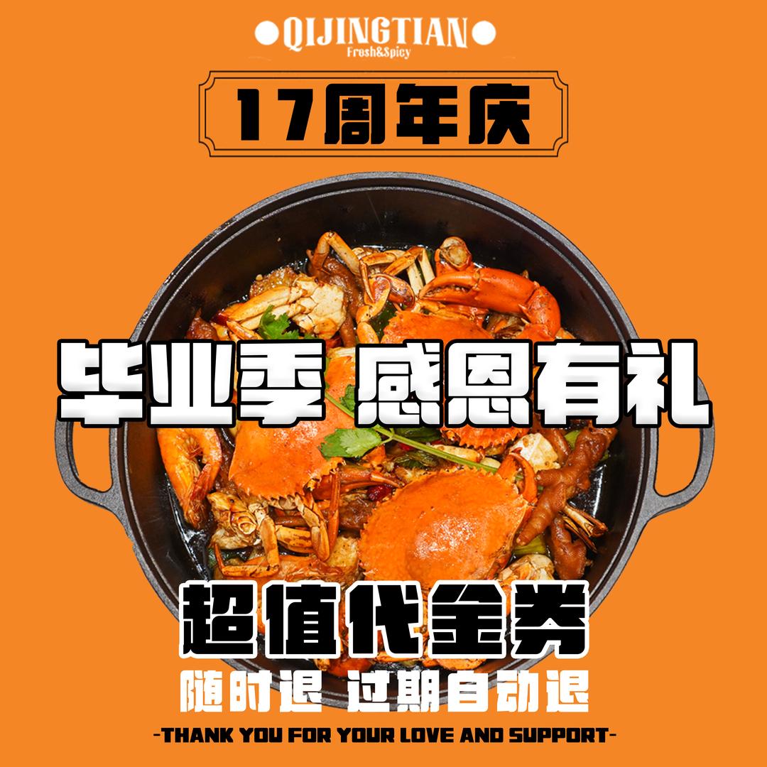 七景天蟹老板