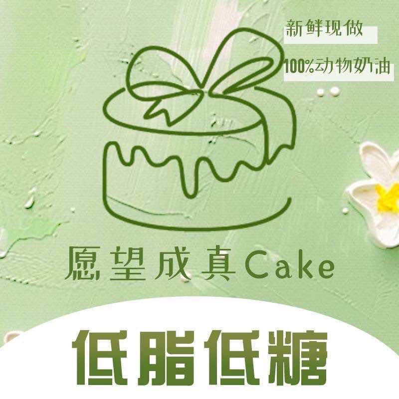 愿望成真Cake生日蛋糕官方号