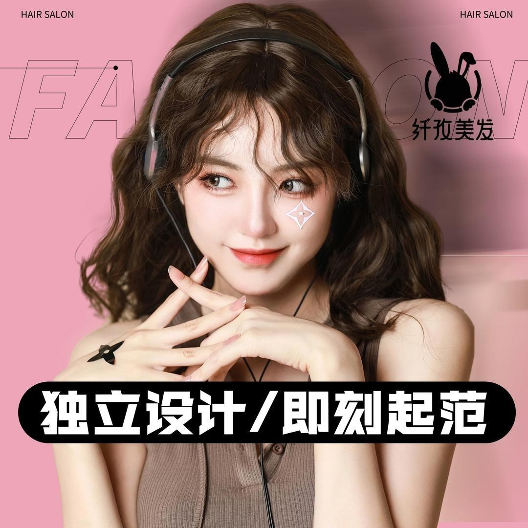 泉州纤孜美发福利号