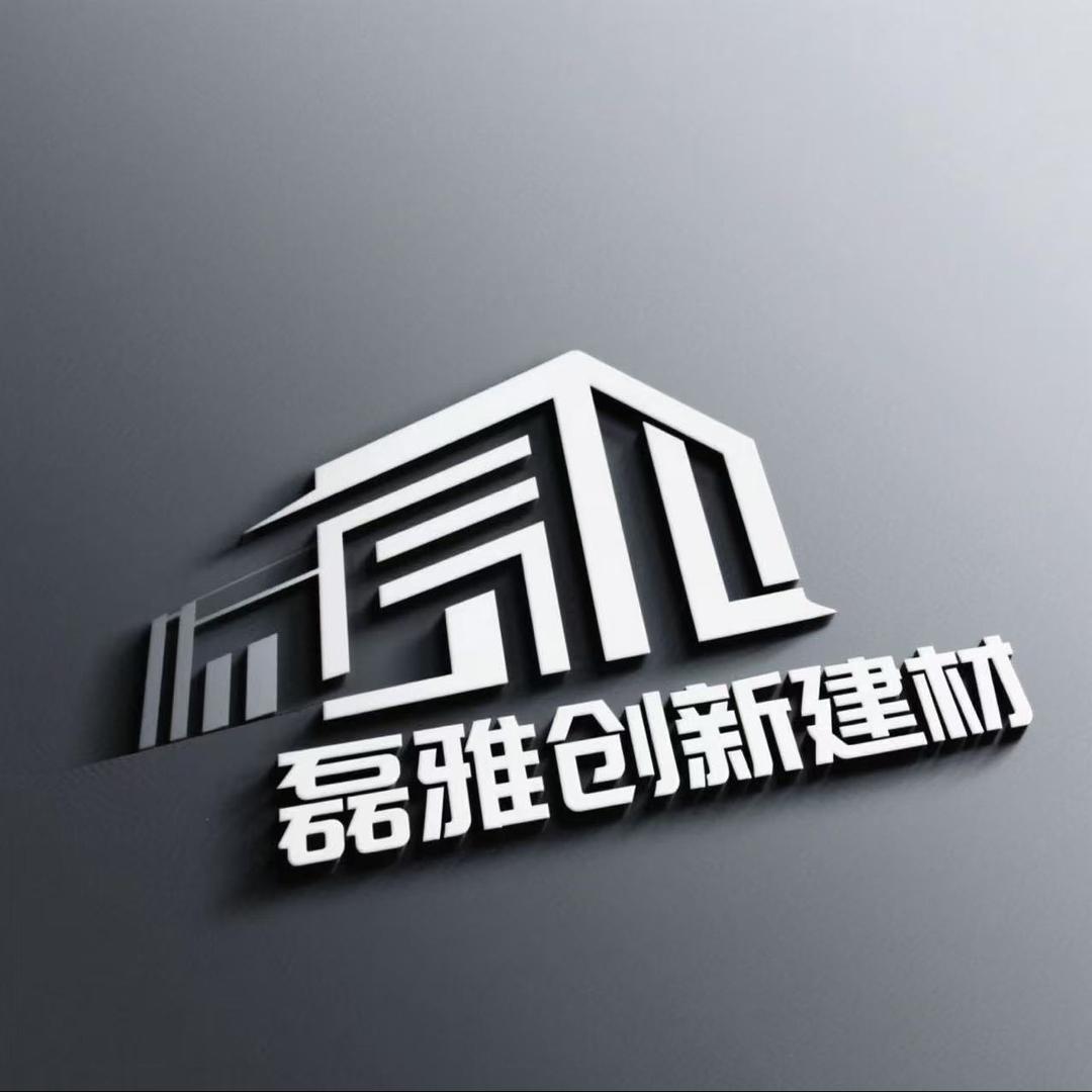 长治磊雅创新建材有限公司