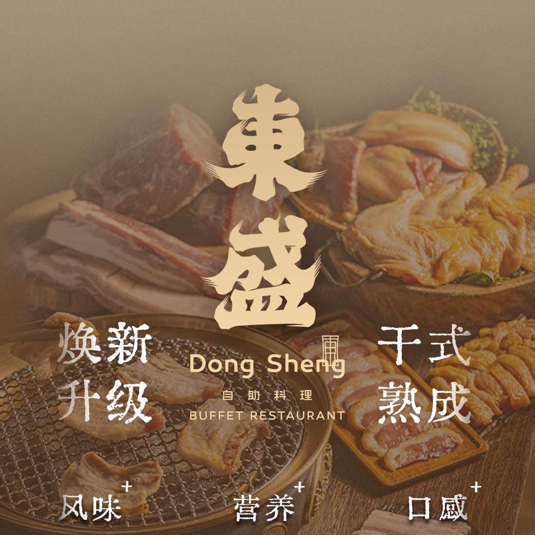 東盛炭烤自助料理（官号）
