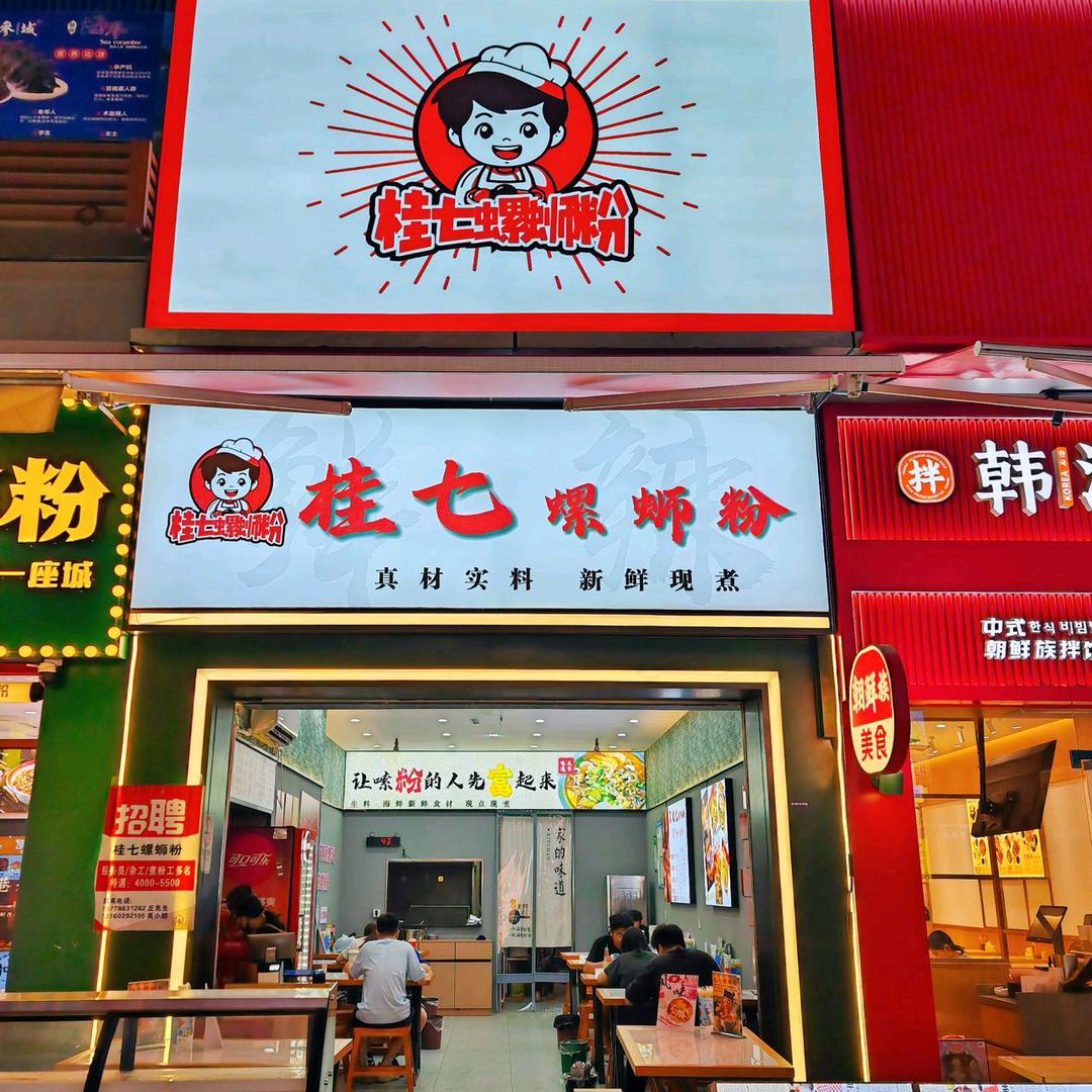 桂七螺蛳粉