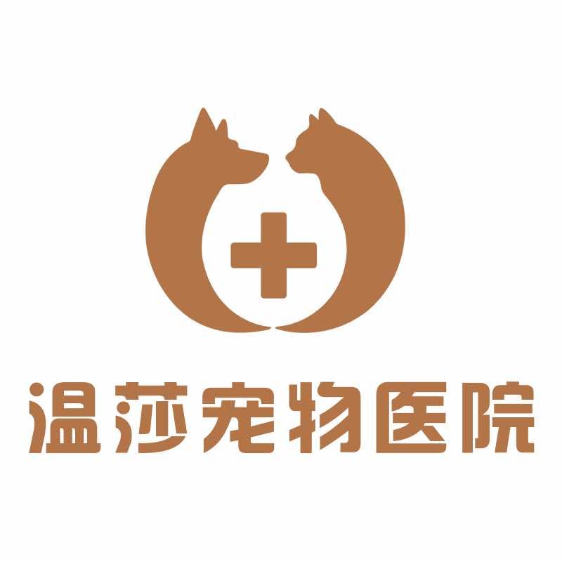 温莎宠物医院