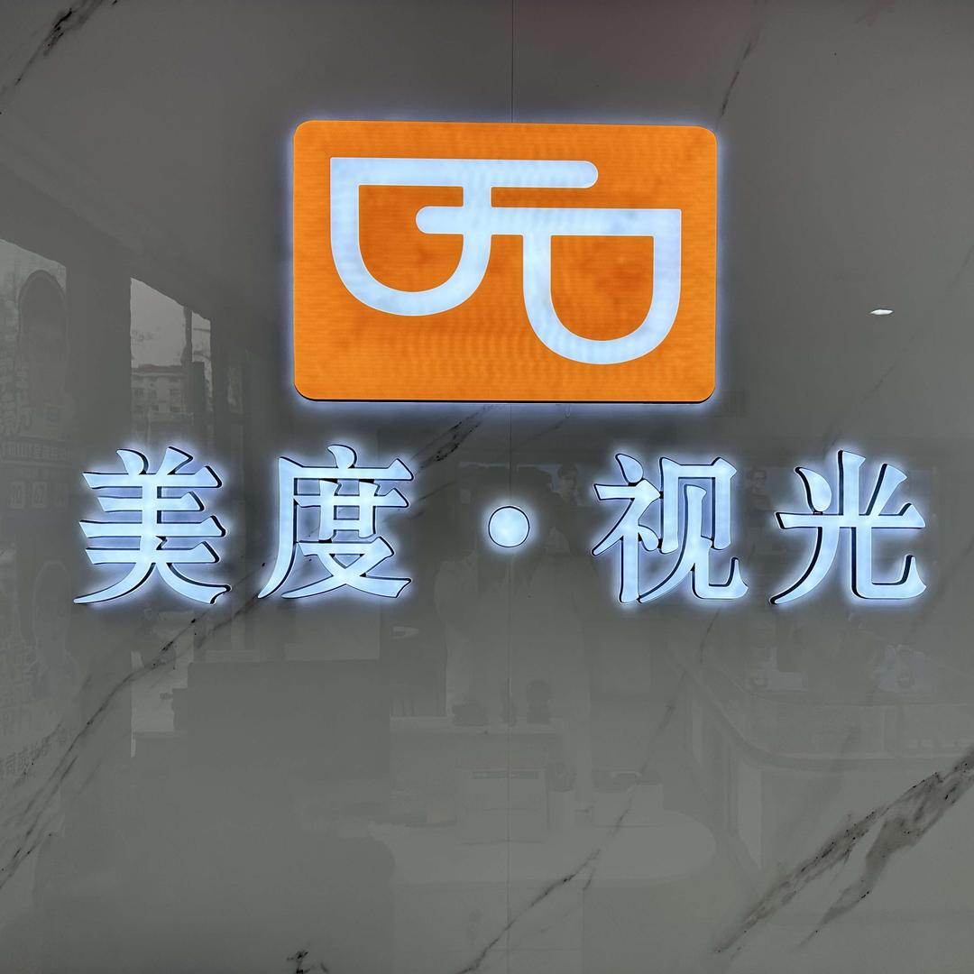 美度视光·丛林 《预约制》