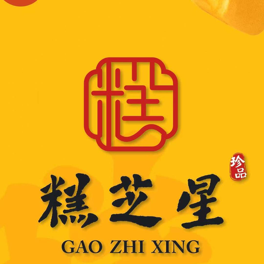 糕芝星现烤鲜糕点官方号