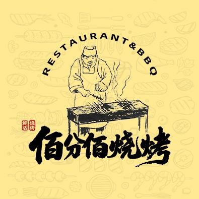 佰分佰烧烤店