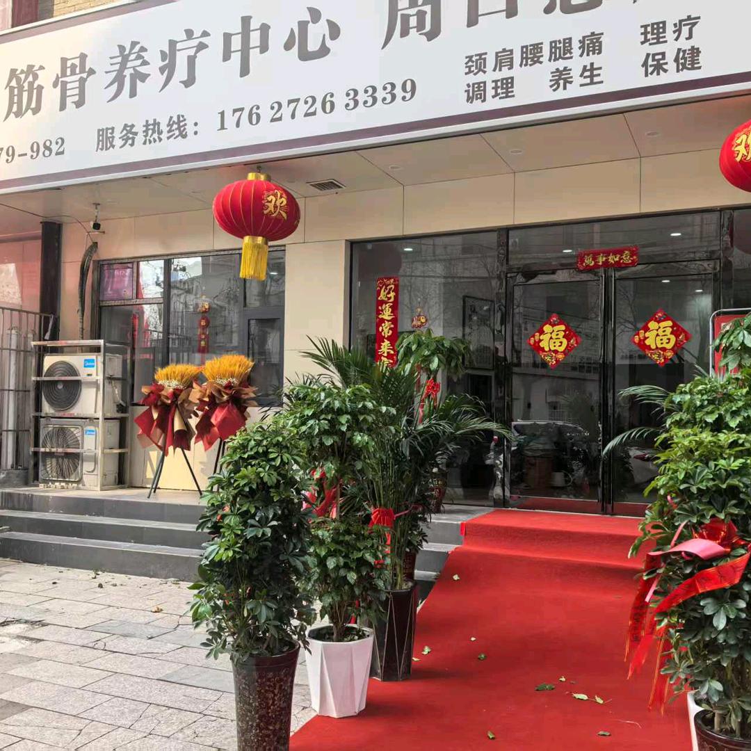 周口 广善堂养生有限公司