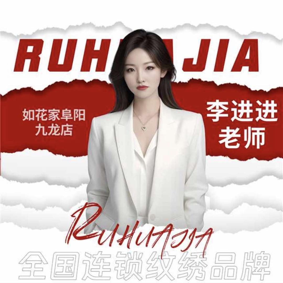 李进进老师