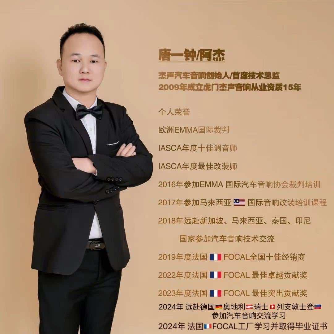 法国劲浪虎门杰之声汽车音响