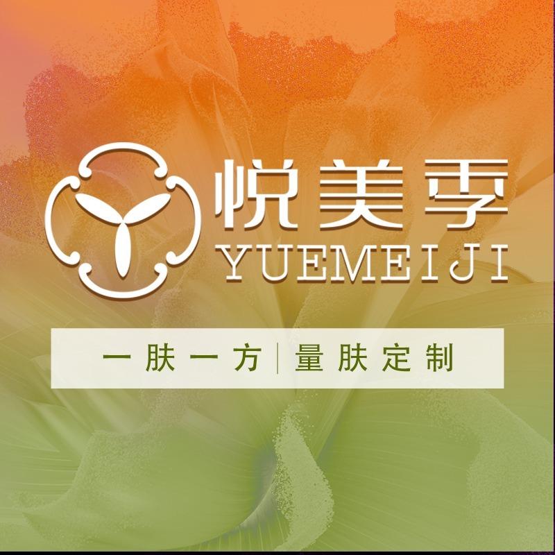 宝珈悦美季护肤(国购店)专用号