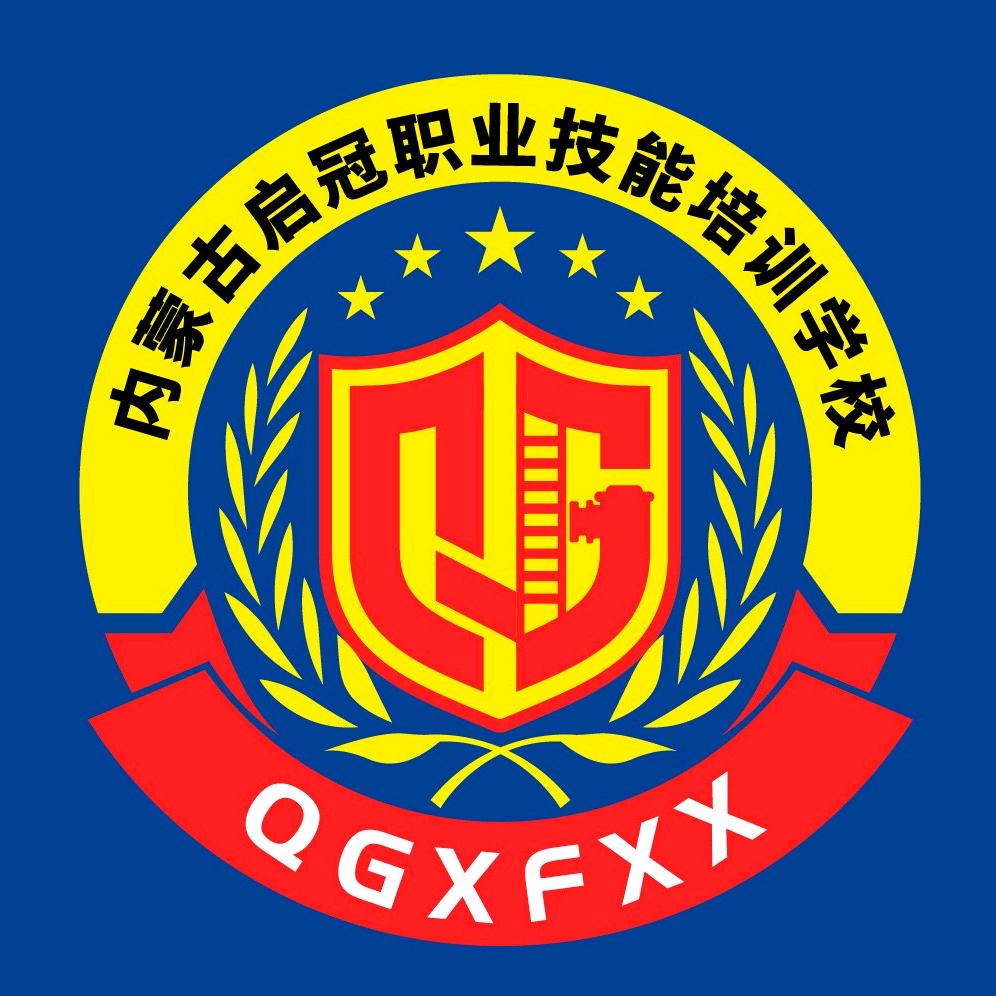 启冠职业技能培训学校