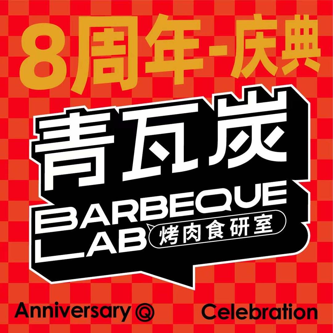 青瓦炭