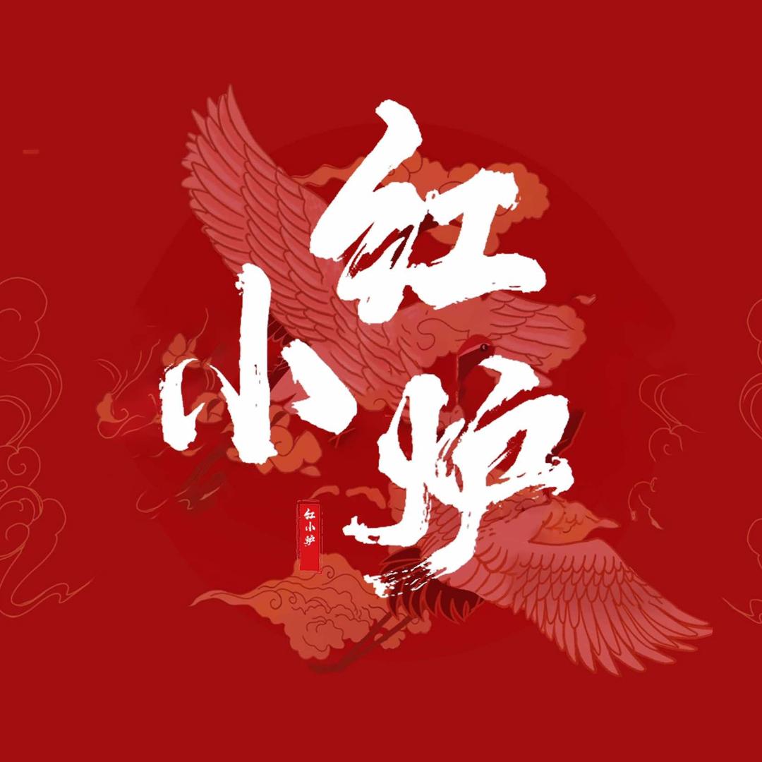 红小炉重庆老火锅店