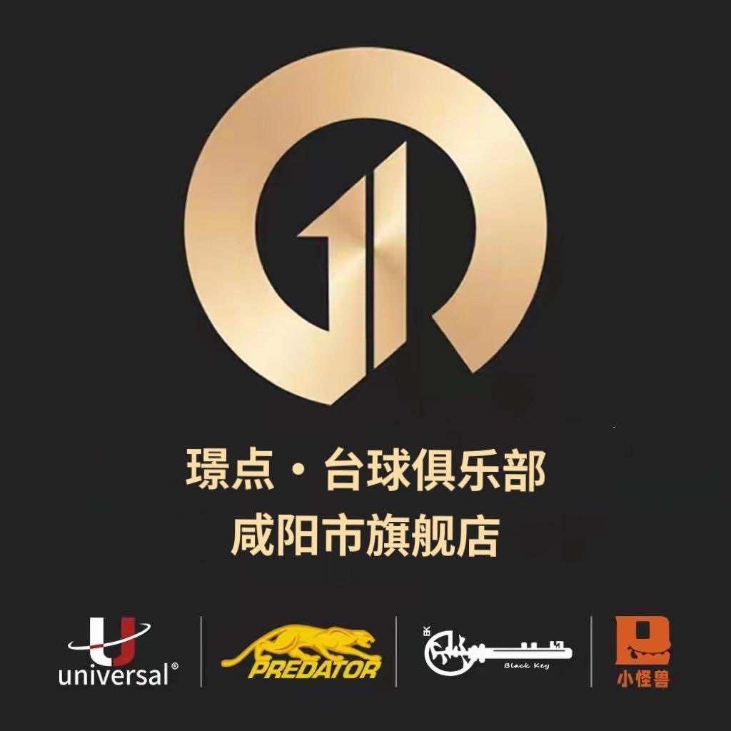 璟点台球俱乐部（玉泉西路店）