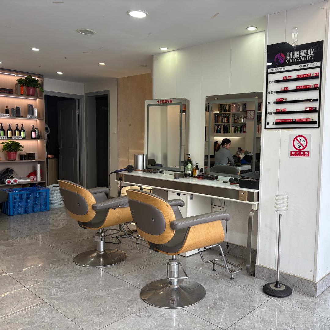 财雅美业（长元路店）