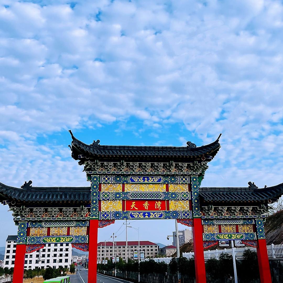 天香湾景区官方号