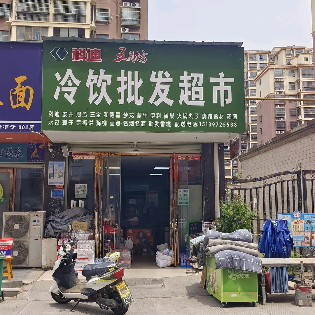 冷饮批发官方号