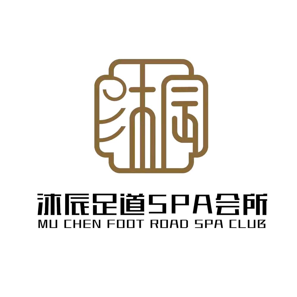 常德沐宸养生会所