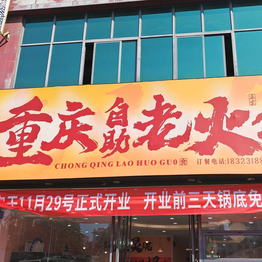 嘻哈重庆自助火锅官方号