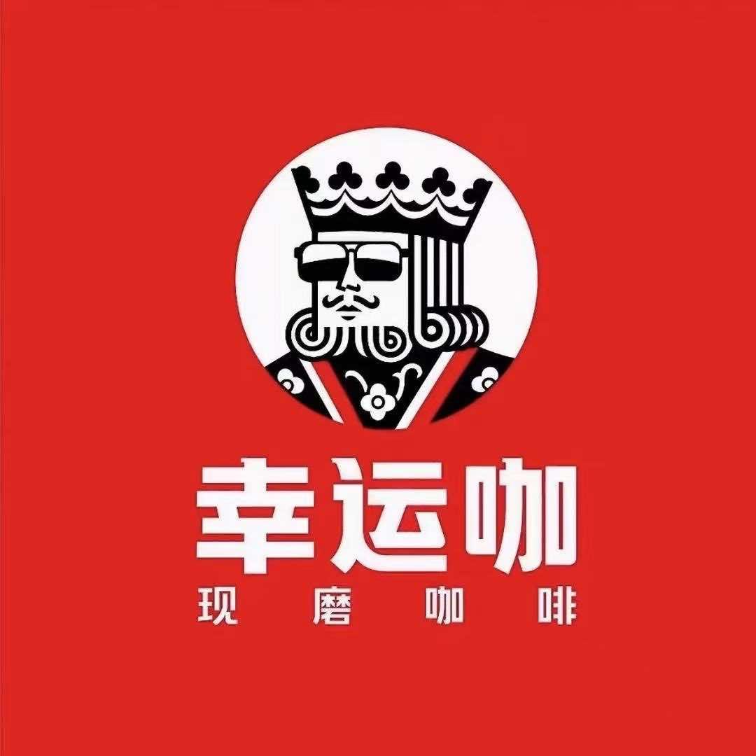 幸运咖(吾悦广场店)专用号