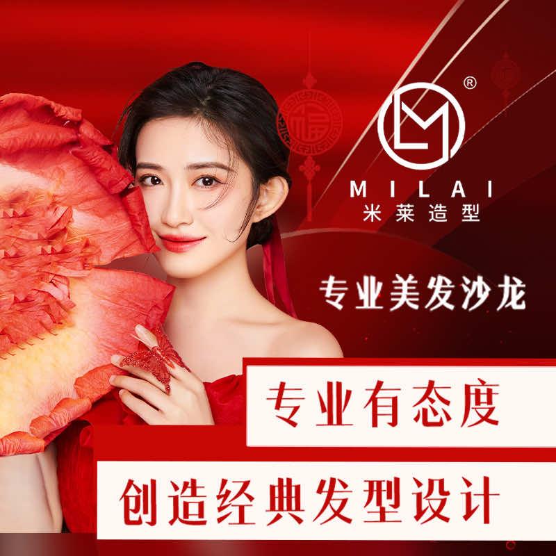 米莱造型·烫染连锁(果园路总店)官方号