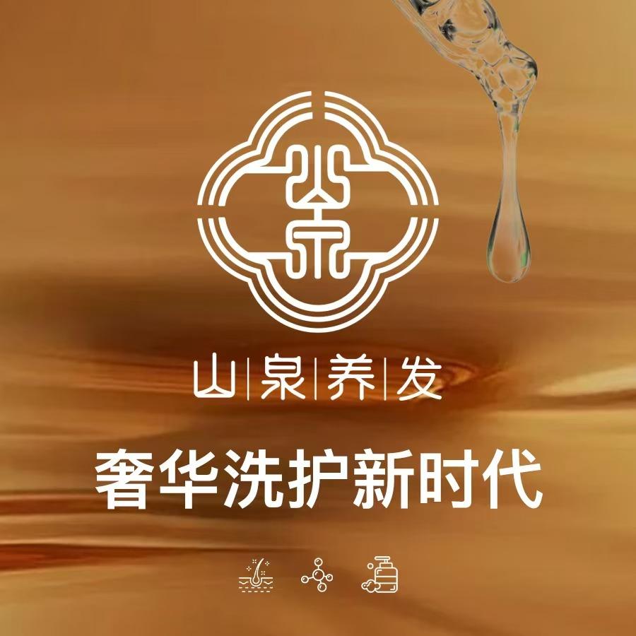 山泉养发（文化路店）