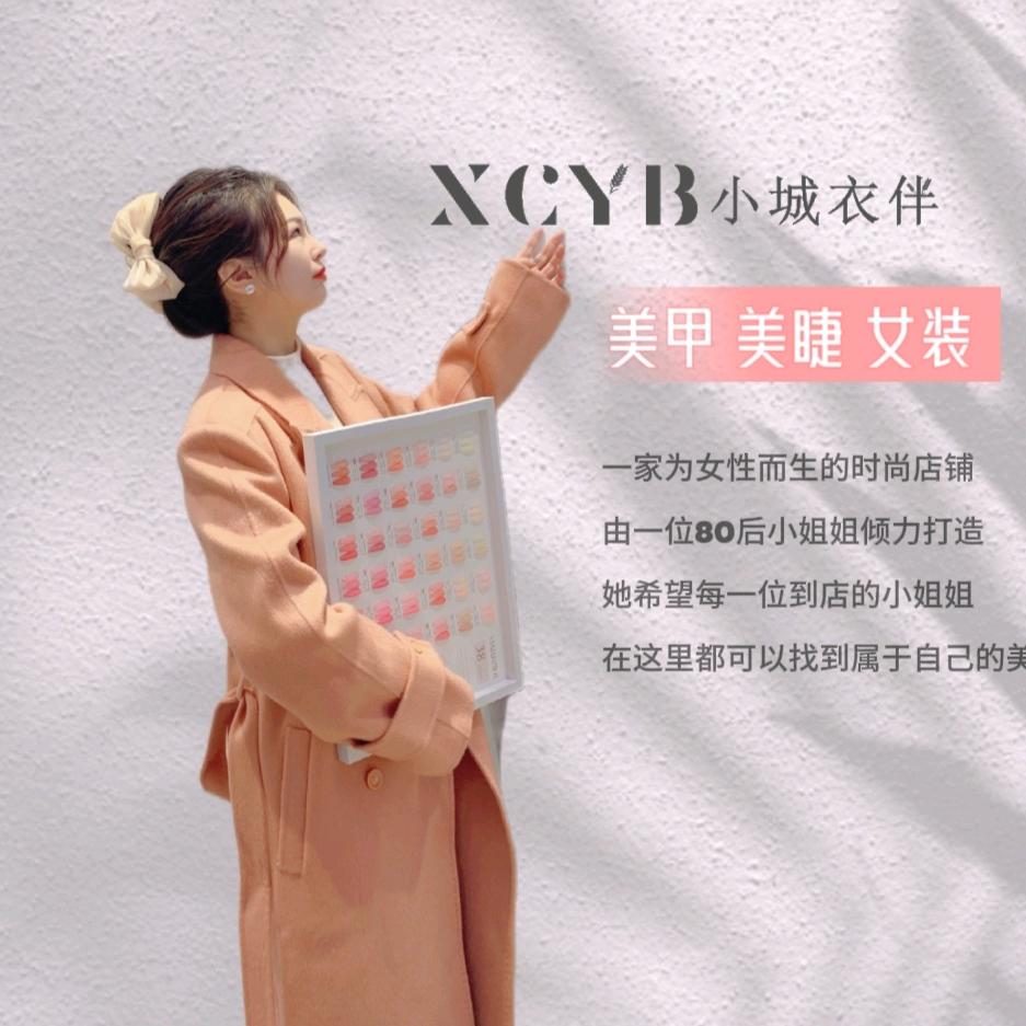 小城衣伴美甲•美睫（苏宁广场金街一楼）