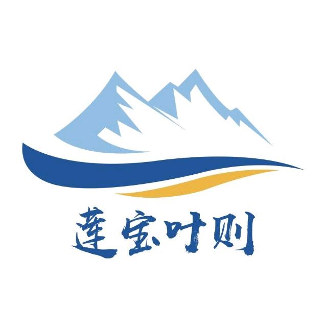莲宝叶则景区(4A)